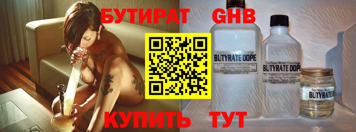 Бутират  Бутират оксана  Вход с VPN  Благовещенск 