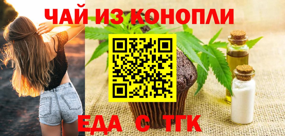 Cannafood конопля  Вход с VPN  Благовещенск 