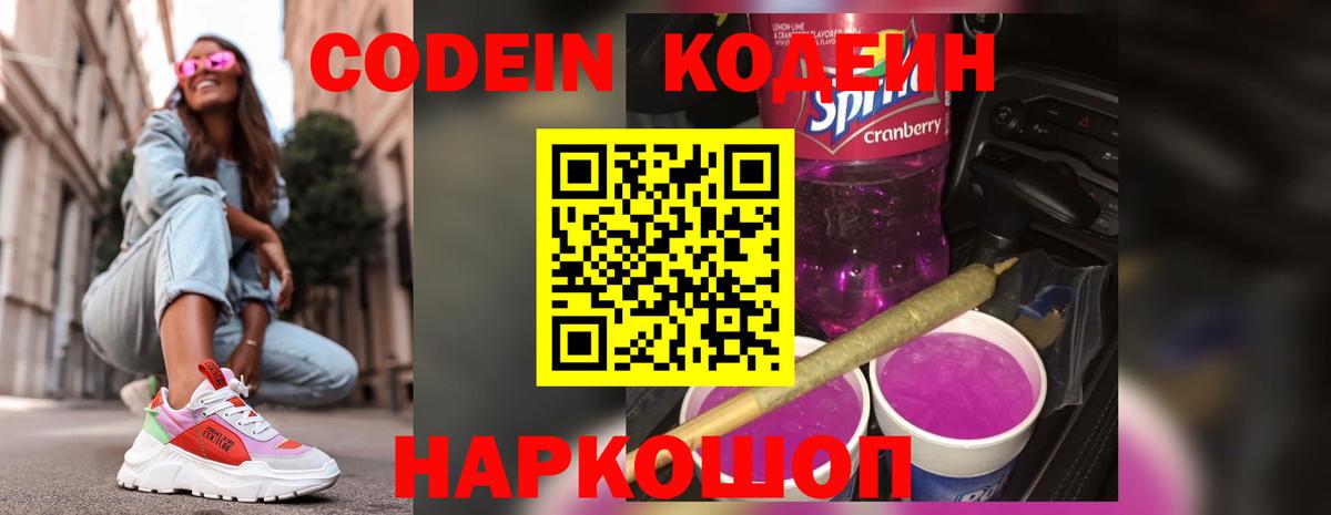 Codein Purple Drank Благовещенск