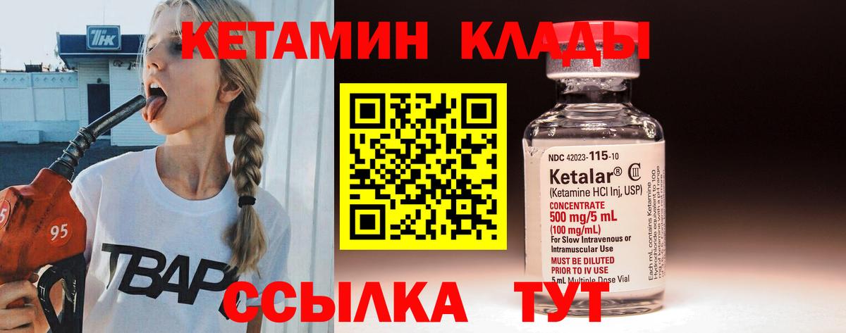 Благовещенск  КЕТАМИН VHQ  Вход с VPN 