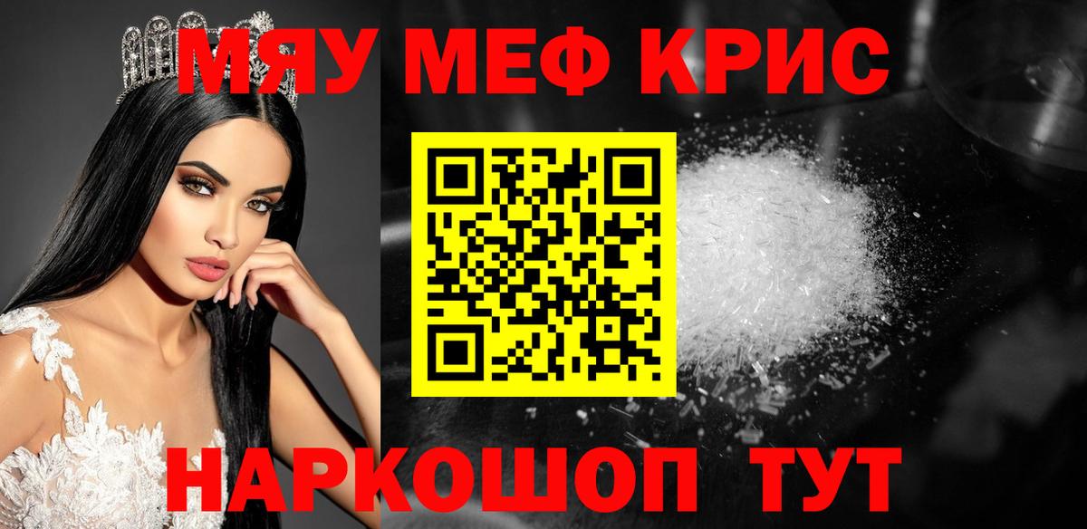 Меф мяу мяу кристаллы Благовещенск