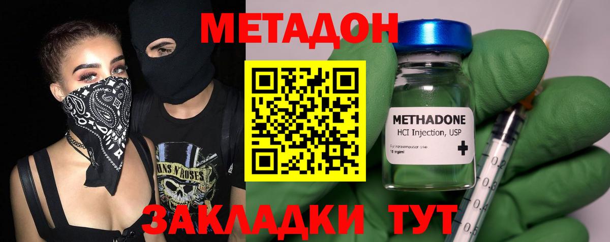МЕТАДОН мёд  Вход с VPN  Благовещенск  hydra ТОР  Метадон кристалл 